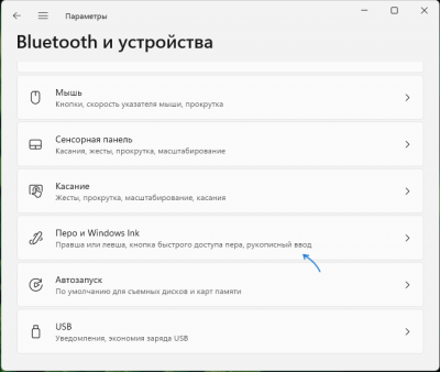 Отключение реакции на касания при использовании пера в Windows