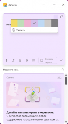 Новое приложение Записки для заметок в Windows — возможности и дополнительная информация