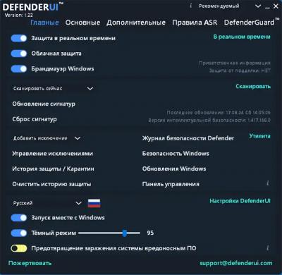 DefenderUI — тонкая настройка Microsoft Defender