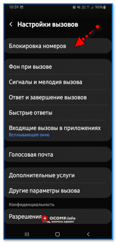 Как разблокировать номер телефона на Android (а то до меня не могут дозвониться...)