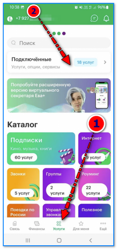 Как разблокировать номер телефона на Android (а то до меня не могут дозвониться...)