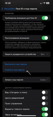 Как изменить код-пароль на iPhone