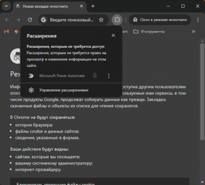 Как включить расширения в режиме «Инкогнито» в Google Chrome