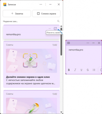 Новое приложение Записки для заметок в Windows — возможности и дополнительная информация