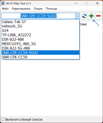 Как скрыть ненужные сети в Wi-Fi Filter Tool