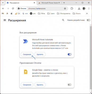 Как включить расширения в режиме «Инкогнито» в Google Chrome