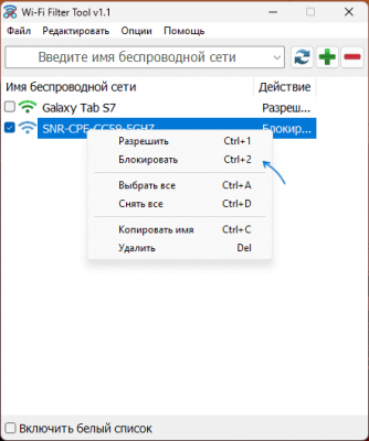 Как скрыть ненужные сети в Wi-Fi Filter Tool