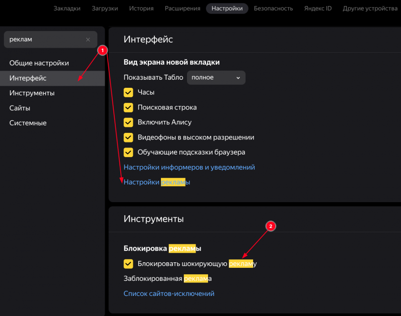 Блокировка рекламы в Яндекс браузере: отключаем всё лишнее!