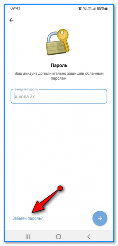 Облачный пароль в Телеграм: что это и зачем он нужен. Что можно сделать, если этот пароль забыл...