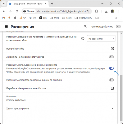 Как включить расширения в режиме «Инкогнито» в Google Chrome