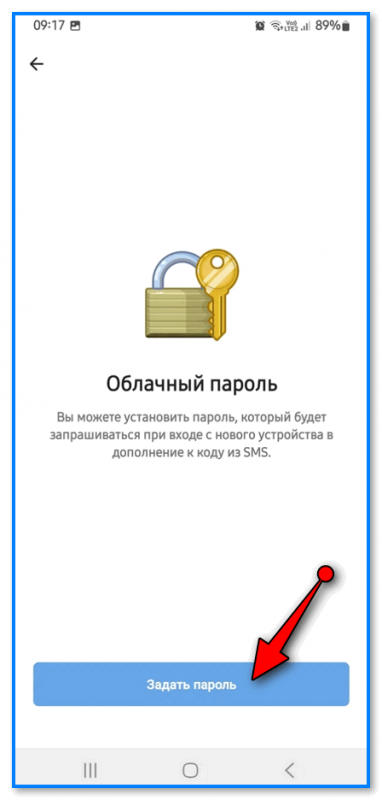 Облачный пароль в Телеграм: что это и зачем он нужен. Что можно сделать, если этот пароль забыл...