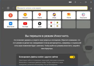 Как включить режим инкогнито в Яндекс Браузере на телефоне и компьютере