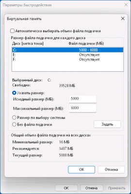 Настройка файла подкачки Windows в реестре