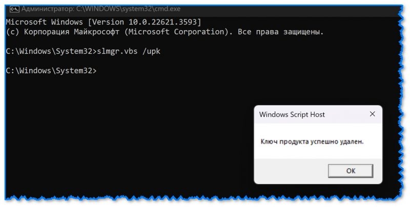 Активация Windows 10/11 через командную строку (установка ключа)