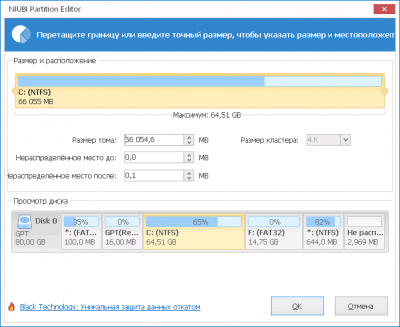 NIUBI Partition Editor — простой бесплатный редактор разделов дисков