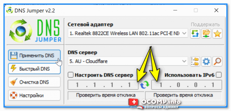 Как сменить DNS в Windows, и как выбрать наиболее быстрый публичный DNS-сервер (или почему могут медленно открываться странички в браузере)