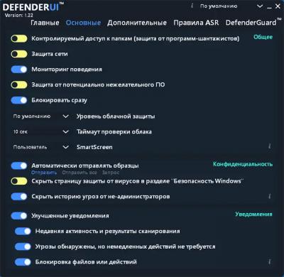 DefenderUI — тонкая настройка Microsoft Defender