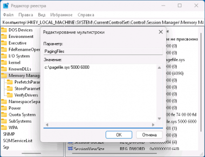 Настройка файла подкачки Windows в реестре