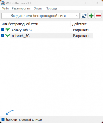 Как скрыть ненужные сети в Wi-Fi Filter Tool