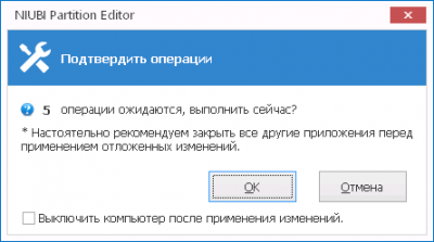 NIUBI Partition Editor — простой бесплатный редактор разделов дисков