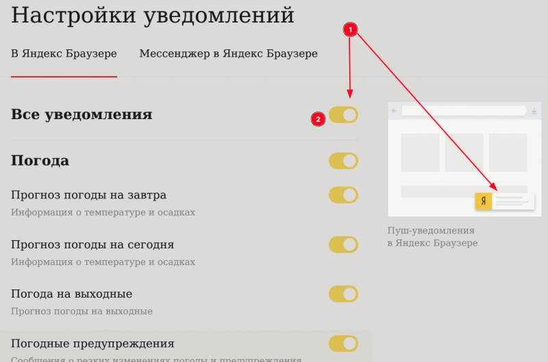 Блокировка рекламы в Яндекс браузере: отключаем всё лишнее!