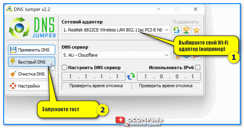 Как сменить DNS в Windows, и как выбрать наиболее быстрый публичный DNS-сервер (или почему могут медленно открываться странички в браузере)