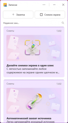 Новое приложение Записки для заметок в Windows — возможности и дополнительная информация