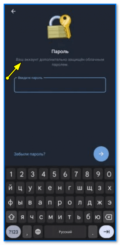 Облачный пароль в Телеграм: что это и зачем он нужен. Что можно сделать, если этот пароль забыл...