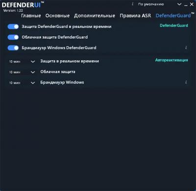 DefenderUI — тонкая настройка Microsoft Defender