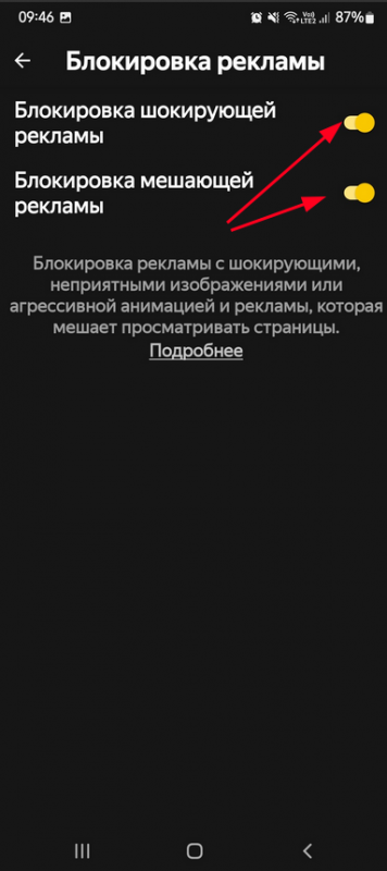 Блокировка рекламы в Яндекс браузере: отключаем всё лишнее!