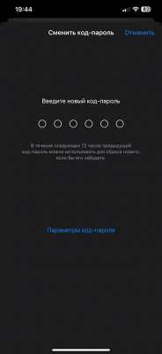 Как изменить код-пароль на iPhone