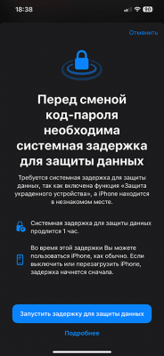 Как изменить код-пароль на iPhone