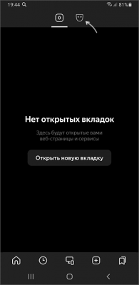 Как включить режим инкогнито в Яндекс Браузере на телефоне и компьютере