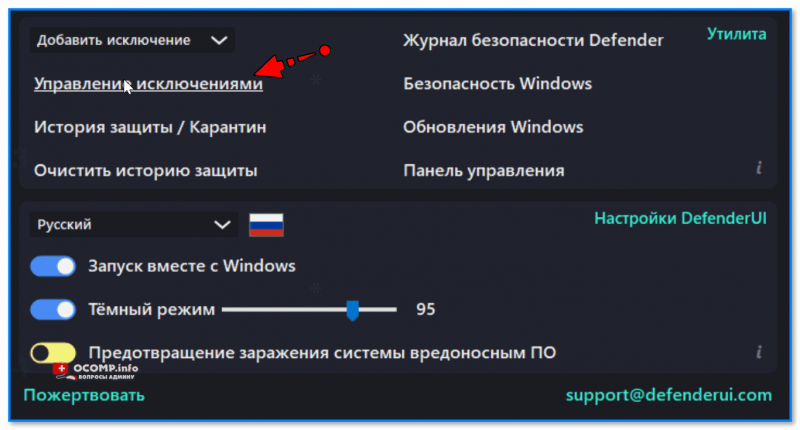 Настройка защитника Windows (Defender): просмотр и добавление исключений, откл. сканирования архивов, внешних дисков, ограничение средней загрузки ЦП