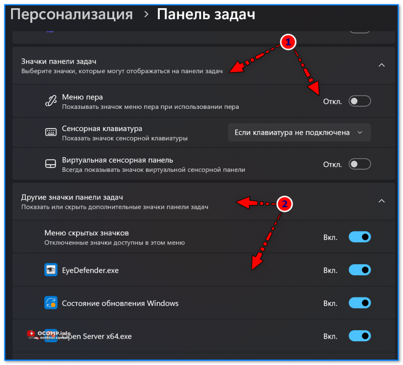 Настройка панели задач в Windows 11 (10): отключаем лишние значки (погода, поиск, чат...), изменяем ее цвет, вкл. скрытие