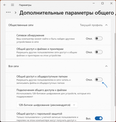 Папка «Общие» в Windows — что это и чем может быть полезной?