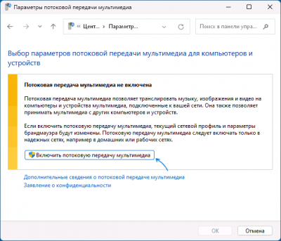 Как настроить DLNA сервер в Windows 11