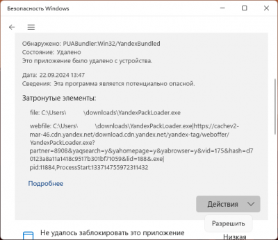 PUABundler:Win32 YandexBundled — что это такое и как удалить?