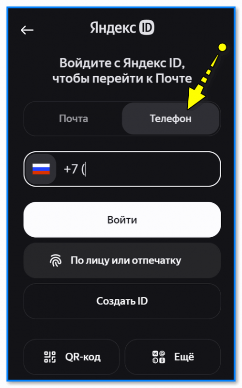 Как узнать почту по номеру телефона, можно ли найти все свои электро-ящики?