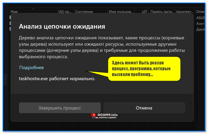 Task Host Windows мешает выключить компьютер (иногда завершить программу). Что это за процесс и как устранить проблему?