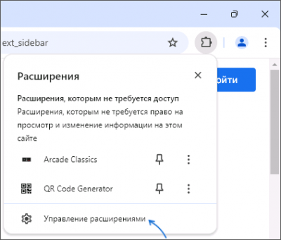 Горячие клавиши расширений Chrome — создание и изменение