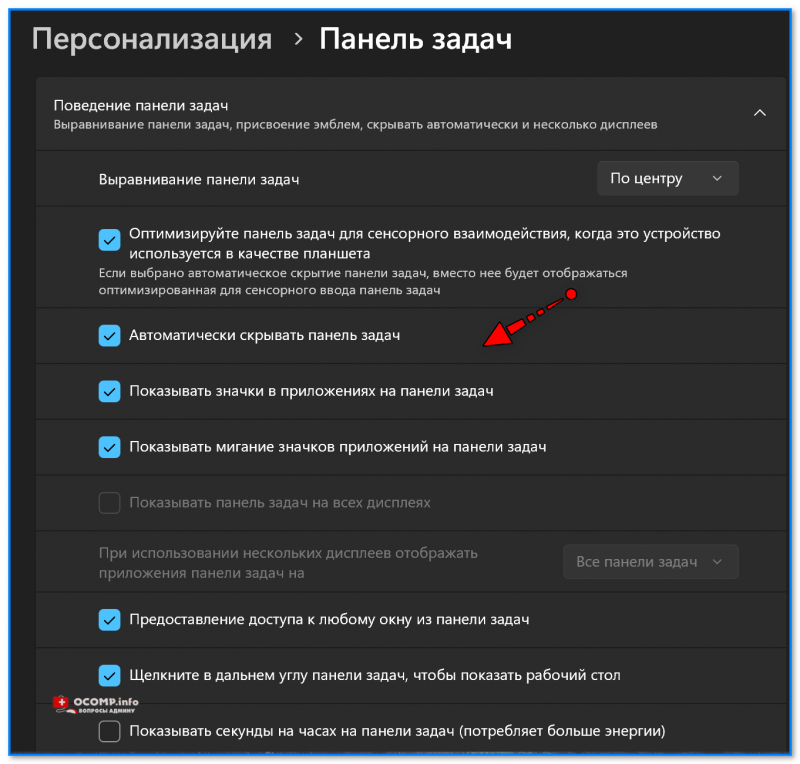 Настройка панели задач в Windows 11 (10): отключаем лишние значки (погода, поиск, чат...), изменяем ее цвет, вкл. скрытие