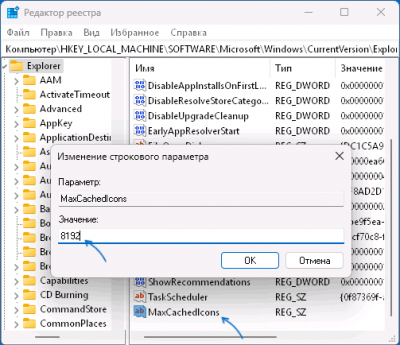 Как изменить размер кэша иконок в Windows 11 и 10