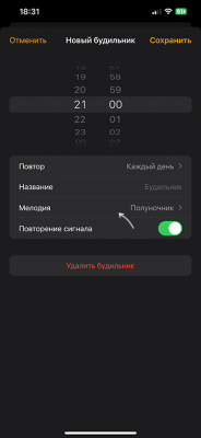 Как поменять звук будильника на iPhone