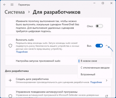 Команда Sudo в Windows 11