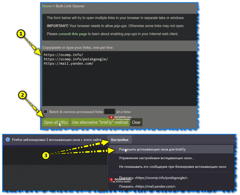 Как открывать сразу много ссылок в браузере (чтобы не кликать по каждой)