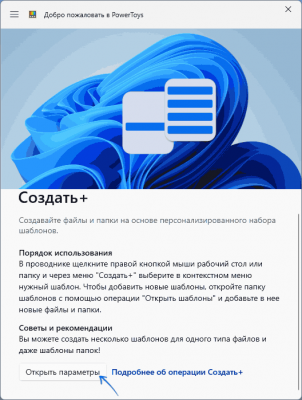«Создать+» — новая полезная функция PowerToys