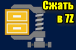 Как создать архив 7Z, TAR или ZIP в Windows 11 (архивация файлов в т.ч. без доп. программ)