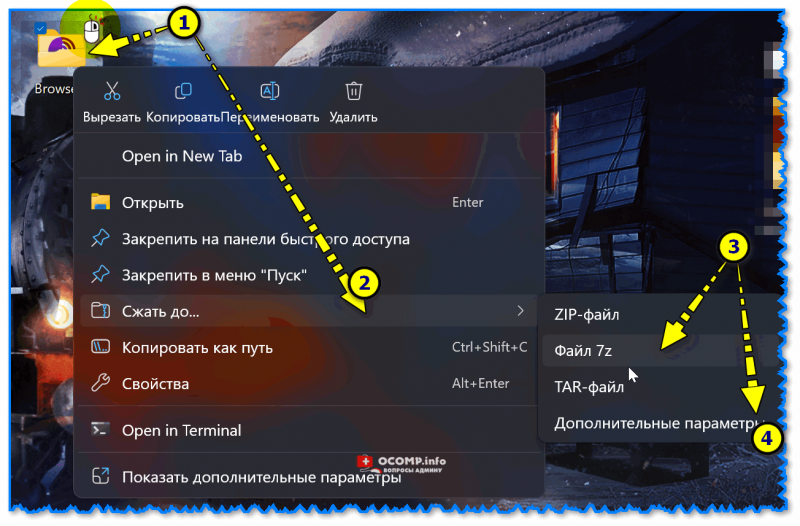 Как создать архив 7Z, TAR или ZIP в Windows 11 (архивация файлов в т.ч. без доп. программ)