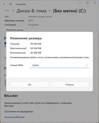 Изменение разделов дисков в Параметрах Windows 11